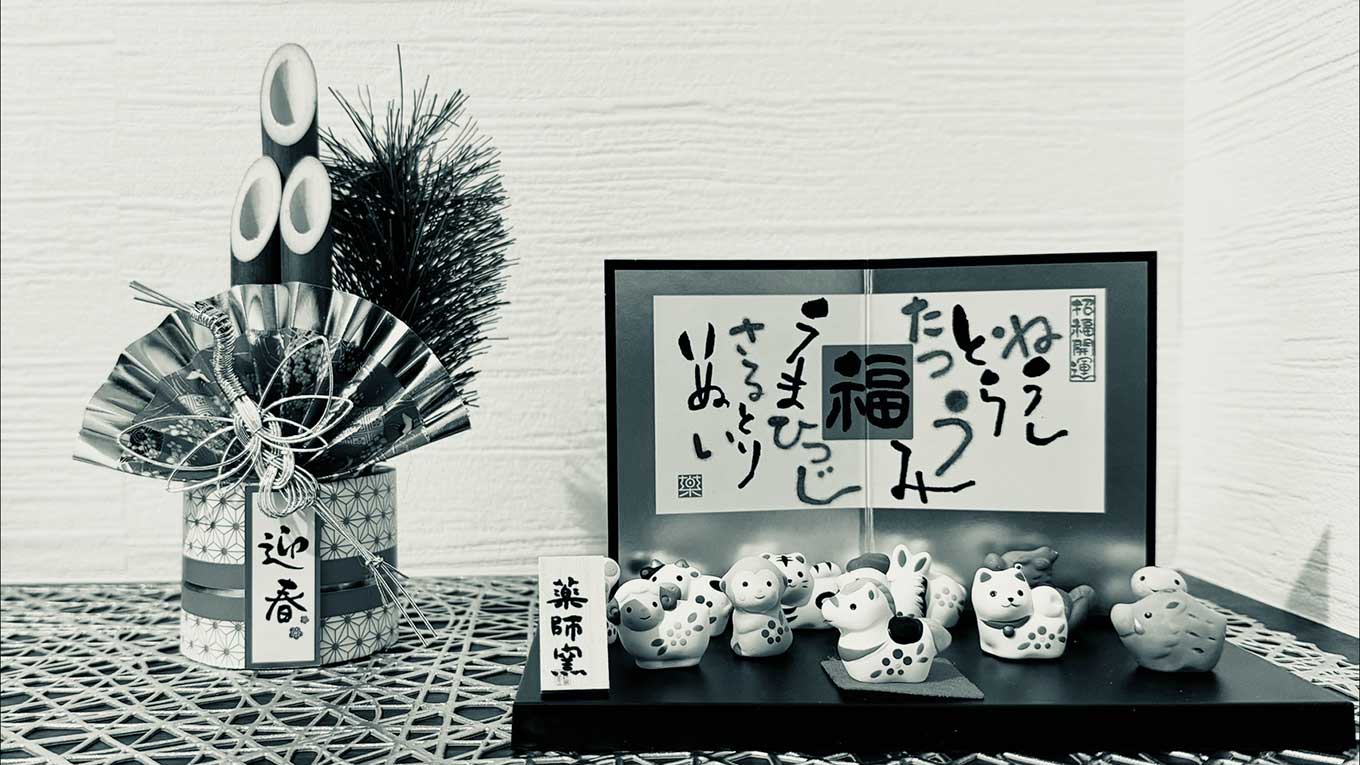 2026年のはじまり